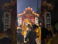 ２０２３大洗八朔祭　 日本 お祭り 茨城県