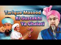 Tarique Masood Ki Gustakhi Ya Ghalati ? || Allama Muhammad Farooque Khan Razvi