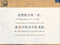 “two idiom stories” chinese language stories. hsk 5 lesson 7 standard course