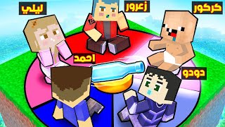 فلم ماين كرافت : زعرور مع قنينة التحديات مع كركور و دودو ؟!!🔥😱