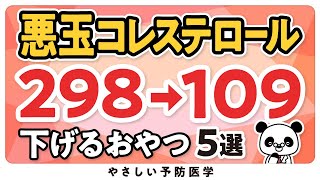 【医師解説】悪玉コレステロールを下げるおやつ５選