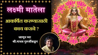 How to Attract Wealth |  Powerful Rituals Explained by Madhav Guruji |