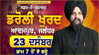 LIVE:- ਸਫ਼ਰ ਏ ਸ਼ਹਾਦਤ  | 23 Dec 2024 | Daroli Khurd | Jalandhar | Bhai Sarbjit Singh Dhunda