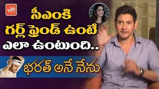 Mahesh Babu Explained about CM Character with Kiara Advani | Bharat Ane Nenu | YOYO TV Channel