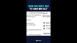 '5인분 저녁 차리기' 공고...\