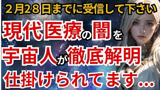 【※緊急発表】驚くべき事実をお伝えします。心の準備ができたら確認してください。【プレアデスからのメッセージ】