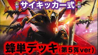 【蟲神器デッキ紹介】第５弾環境の蜂単デッキ！【雀蜂の鬼鎧、オオスズメバチ、エメラルドゴキブリバチ、クロスズメバチ、女王蜂の匂い袋、セイヨウミツバチ】【アイリスラーメンの蟲神器チャンネル】