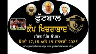 ਫੁੱਟਬਾਲ ਕੱਪ ਪਿੰਡ ਖਿਜਰਾਬਾਦ ( ਇੱਕ ਪਿੰਡ ਉਪਨ ) ਮਿਤੀ -17,18,19 ਜਨਵਰੀ 2025 ਵਲੋਂ :- ਗ੍ਰਾਮ ਪੰਚਾਇਤ ਖਿਜਰਾਬਾਦ