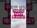 깊은 최면속에서 만난 수호천사님이 극단적인 선택을 하면 안되는