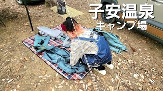 温泉入り放題が嬉しい【子安温泉キャンプ場】