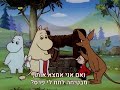 המומינים פרק 8 המכשף איכות גבוהה