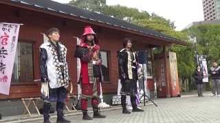 【2014.12.21 福岡城むかし探訪館】福岡黒田武将隊 口上・演舞『すぺしゃるなすぺしゃるばーじょん』