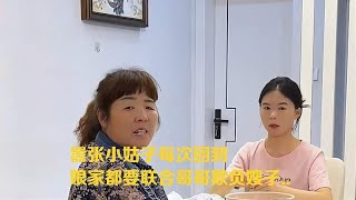 嚣张小姑子每次回到娘家都要联合哥哥欺负嫂子……