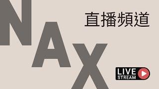 【直播】統測生必看 會計學總複習 第8章 證券投資