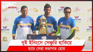 সাউথ জোনকে হারিয়ে বিসিএলে চ্যাম্পিয়ন ওয়ালটন সেন্ট্রাল জোন