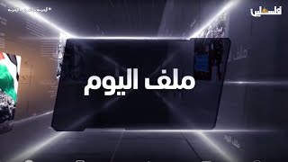 ملف اليوم | تداعيات زيادة \