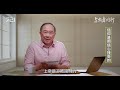 242 信仰是用信心接受的｜與牧者同行｜李健長老｜