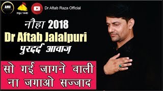 Nauha 2018 : Dr Aftab Jalalpuri  /  So Gayi Jagne Wali  ( Best Nauha 2018 )