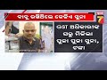 gst ଅଧିକାରୀଙ୍କ ଘରୁ ମିଳିଲା ପୁଳା ପୁଳା ସୁନା ଓ ଟଙ୍କା prameyanews7