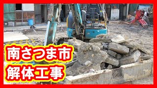 南さつま市 解体工事