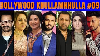 Bollywood Khullam Khulla 09 | KRK #bollywoodnews #bollywoodgossips #krkreview #k