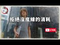 深夜讀書 學會拒絕，是一種稀缺的能力！請儘早學會這項技能！【alone 獨處伴讀】