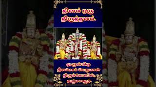 தினம் ஒரு திருத்தலம்  அருள்மிகு நீலமேகப் பெருமாள் திருக்கோவில், தஞ்சாவூர்