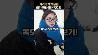 손민수 완전 가능한 카리나 6만 원대 이하 목도리 모아보기!