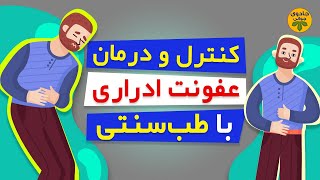 سوزش ادرار: علت سوزش ادرار با روشی ساده و کاربردی | درمان سوزش ادرار #جادوی_جوانی #درمان #پزشکی