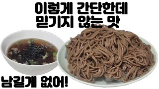 정말 맛있고 시원해서 끊을 수 없는 초간단 냉메밀국수