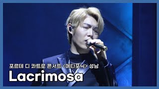 220312_포르테디콰트로 - Lacrimosa (손태진 FOCUS)