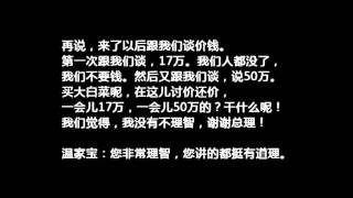 动车事故遇难者家属面见温家宝 痛斥铁道部