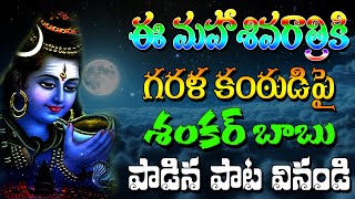 Vendi Kondalo Nunna | Jayasindoor Entertainments | Shiva Bhakti | Devotional Song | Siva Song Telugu