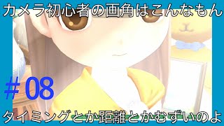 【牧場物語 Welcome ワンダフルライフ】#08 カメラマンデビュー！ただし技術が追いつかず、画角やばめの写真が仕上がっておりますw