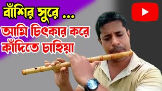 Haider Hossain | Ami chitkar kore kadite chahiya | আমি চিৎকার করে কাঁদিতে চাহিয়া | HD