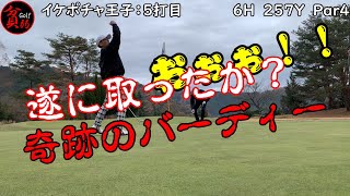 【足利城ゴルフ倶楽部　ep.5】ゴルフは飛ばすスポーツじゃない！でもやっぱり飛ばした！ワンオンorワン池のチャンスタイムで狙うは盛大な水しぶき！！