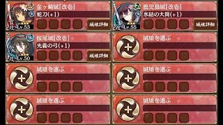 討伐武将大兜! 毛利元就 前 難　全戦功達成【城プロRE ☆2改以下編成】