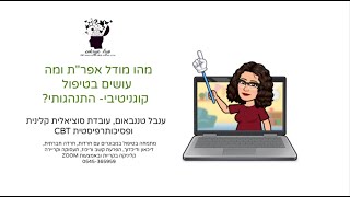 מהו מודל אפר\