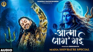 Aatma Jaag Gai | Hansraj Raghuwanshi | Official Music Video | New Bholenath Song 2024