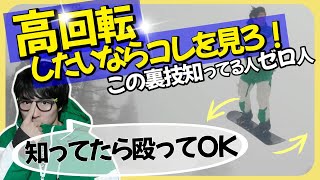 【誰も知らない】高回転に共通する大切な３つのこと。