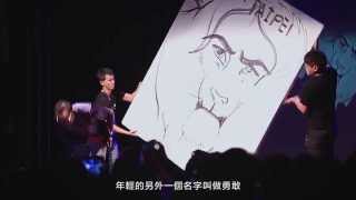 好點子的爆炸時刻，就在TEDxTaipei 2015 Big Bang