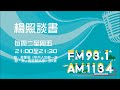 【楊照談書】1090330李察．韋斯曼《平凡人也能一步登「天」的致勝科學》第1集