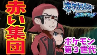 【ポケモンAS】#3 キンセツシティジム後から 初見プレイ【アルファサファイア/AS】