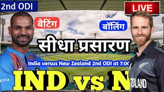 LIVE – IND vs NZ 2nd ODI Match Live Score, India vs New Zealand Live Cricket match highlights today