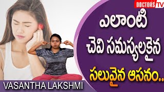 Yoga for Ears - Yoga for Ear problems | Relieve ear pain with these simple yoga | vasantha lakshmi |