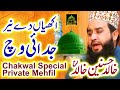 Khalid Hasnain Khalid Private Mehfil Chakwal Akhian Da Neer Judai Wich