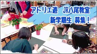 アトリエ遊 美術 絵画教室 JR八尾教室