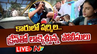 YS Sharmila Arrest LIVE : కారులో ఉండగా... షర్మిలను లాక్కెళ్లిన పోలీసులు | Ntv