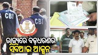CBI raid underway in Odisha alleged certificate forgery in postal recruitment || KalingaTV