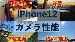 【無加工】iPhone12だけで旅行動画撮ってみた 【Shot on iPhone12】